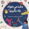 کتاب تا چند می تونی بشمری؟ | انتشارات قدیانی