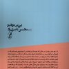 کتاب سلطه ی مذکر | انتشارات آگه