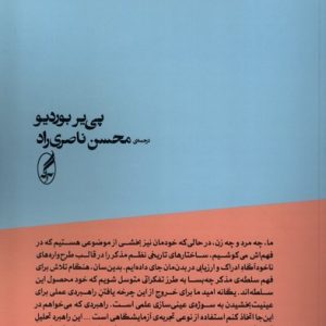 کتاب سلطه ی مذکر | انتشارات آگه