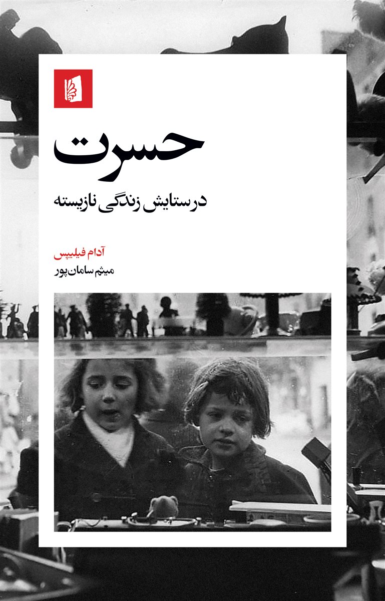 کتاب حسرت | انتشارات بیدگل