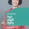 کتاب جویندگان نور در نیمه تاریک وجود | انتشارات لیوسا