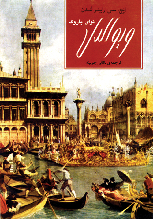 کتاب ویوالدی | انتشارات موسسه فرهنگی و هنری ماهور