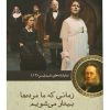 کتاب زمانی که ما مرده ها بیدار می شویم | انتشارات مهراندیش