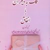 کتاب کمک به دیگران یا انفاق | انتشارات آرمان رشد