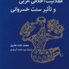 کتاب عقلانیت اخلاقی عربی و تاثیر سنت خسروانی | انتشارات اختران