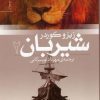 کتاب شیربان 2 | انتشارات قدیانی