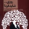 کتاب روزی ... شاید فردا | انتشارات روشنگران و مطالعات زنان