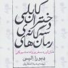 کتاب مجموعه رمان های سه گانه دختران کابلی | انتشارات قدیانی