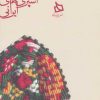 کتاب سفره هرمزگان | انتشارات دیبایه
