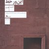 کتاب دو قدم این ور خط | انتشارات نشر چشمه
