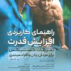 کتاب راهنمای کاربردی افزایش قدرت | انتشارات حتمی