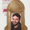 کتاب خط مقدم | انتشارات شهید کاظمی