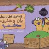 کتاب یان و هنری: سه شنبه | انتشارات پرتقال