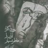 کتاب پروردگارا! ایران را به خاطر بسپار | انتشارات نیماژ