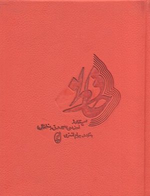 کتاب دیوان حافظ | انتشارات آگه