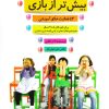 کتاب بیش تر از بازی | انتشارات کانون پرورش فکری کودکان و نوجوانان