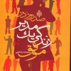 کتاب صد روز در زندگی یک مدیر موفق | انتشارات جمهوری