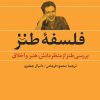 کتاب فلسفه طنز | انتشارات نشر نی