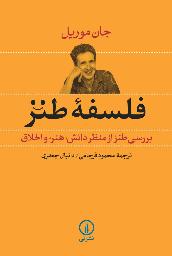 کتاب فلسفه طنز | انتشارات نشر نی