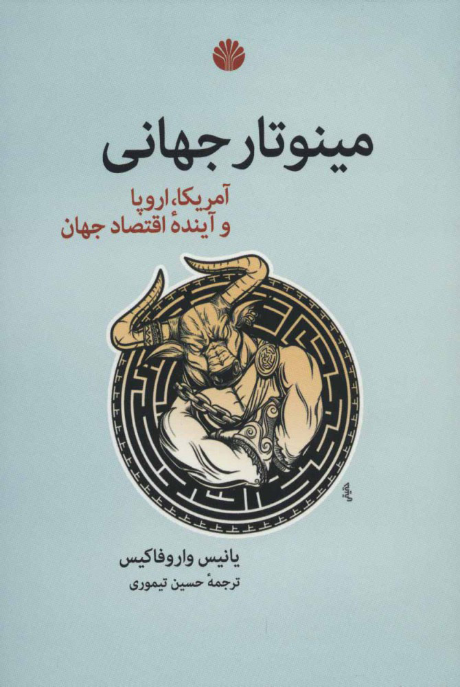 کتاب مینوتار جهانی | انتشارات اختران