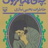 کتاب بچه های عملیات کرکوک | انتشارات سوره مهر