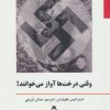 کتاب وقتی درخت ها آواز می خوانند! | انتشارات افراز