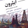 کتاب آبشرون | انتشارات نگاه