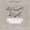 کتاب از مغانه پارسی تا مجون تازی | انتشارات نشر نی