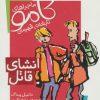 کتاب انشای قاتل | انتشارات شهر قلم