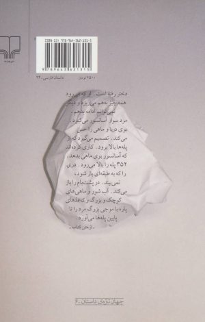 کتاب جزیره ای برای تبعید کاغذپاره ها | انتشارات نشر چشمه