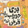 کتاب عکس یادگاری با تمساح | انتشارات نیستان
