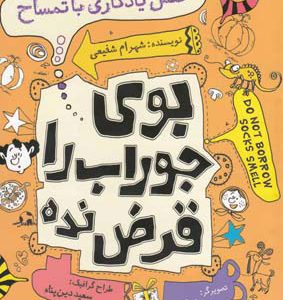 کتاب عکس یادگاری با تمساح | انتشارات نیستان