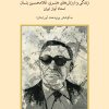 کتاب از نور تا نوا | انتشارات موسسه فرهنگی و هنری ماهور