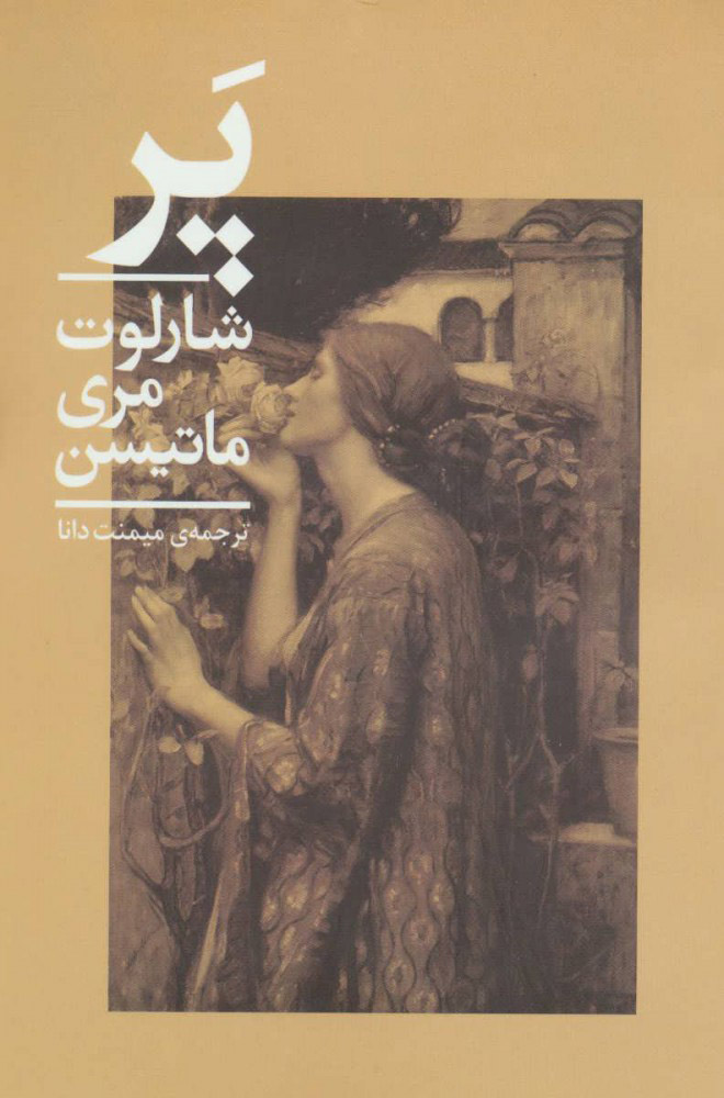 کتاب پر | انتشارات نشر چلچله