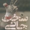 کتاب سخت جانی | انتشارات به نشر