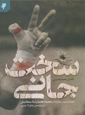 کتاب سخت جانی | انتشارات به نشر