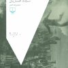 کتاب اسکارلت دهه ی شصت | انتشارات نشر چشمه
