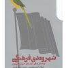کتاب شهروندی فرهنگی | انتشارات دنیای اقتصاد