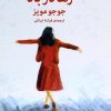 کتاب رها در باد | انتشارات میلکان