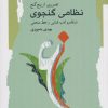 کتاب تصویری از پنج گنج نظامی گنجوی | انتشارات نگاه معاصر