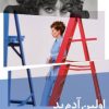 کتاب اولین آدم بد | انتشارات نیماژ