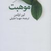 کتاب موهبت | انتشارات نشر گویا