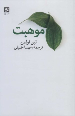 کتاب موهبت | انتشارات نشر گویا