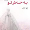 کتاب به خاطر تو | انتشارات پرسمان