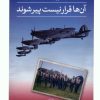 کتاب آن ها قرار نیست پیر شوند | انتشارات نشر ثالث
