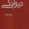 کتاب دیوانگی | انتشارات علم