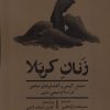 کتاب زنان کربلا | انتشارات یکشنبه