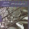 کتاب مردی در زیرزمین خانهام | انتشارات هیرمند