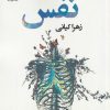 کتاب نفس | انتشارات پرسمان