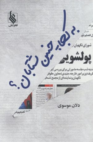 کتاب به کجا چنین شتابان؟ | انتشارات نشر علی